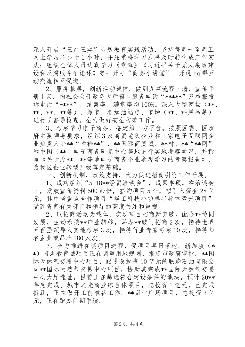 区商务局上半年工作总结 _第2页