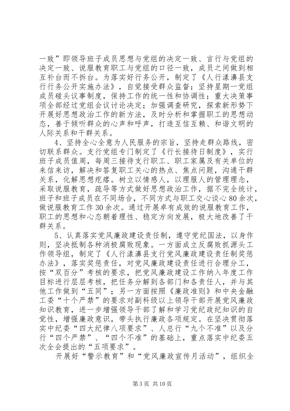 人民银行县支行精神文明工作总结 _第3页