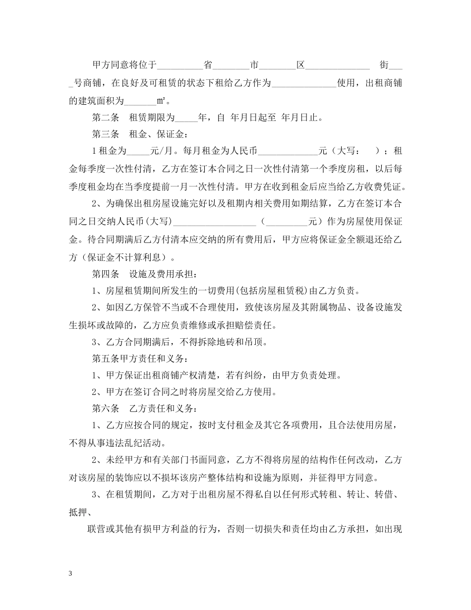 商铺租赁合同范本(简易实用) _第3页