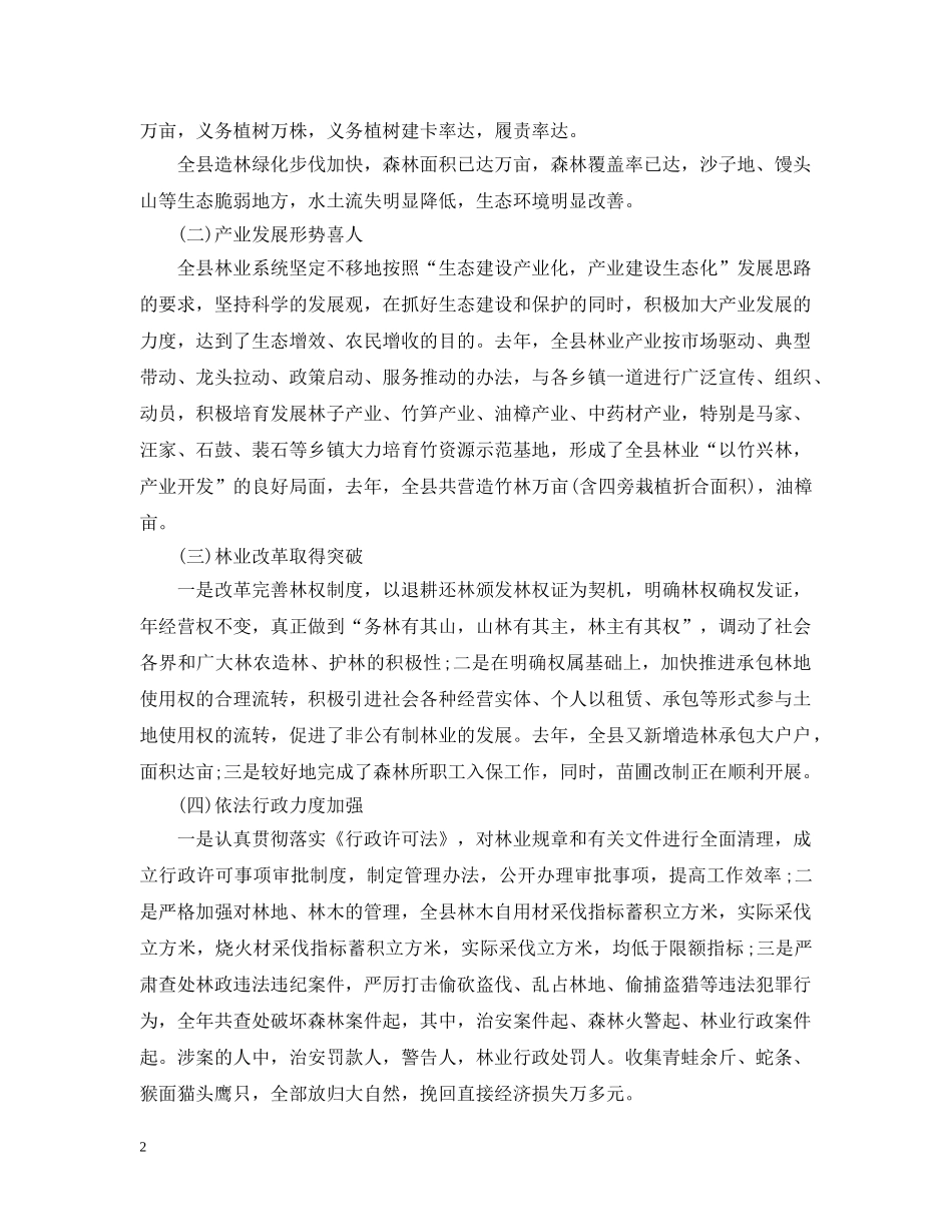 全县绿化工作情况汇报精选（二）_第2页