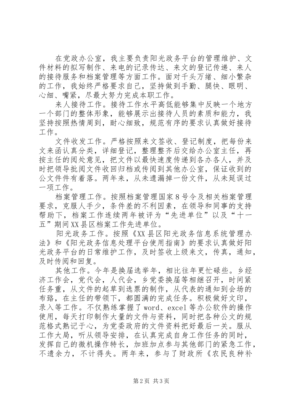 三支一扶支农体会心得3_第2页