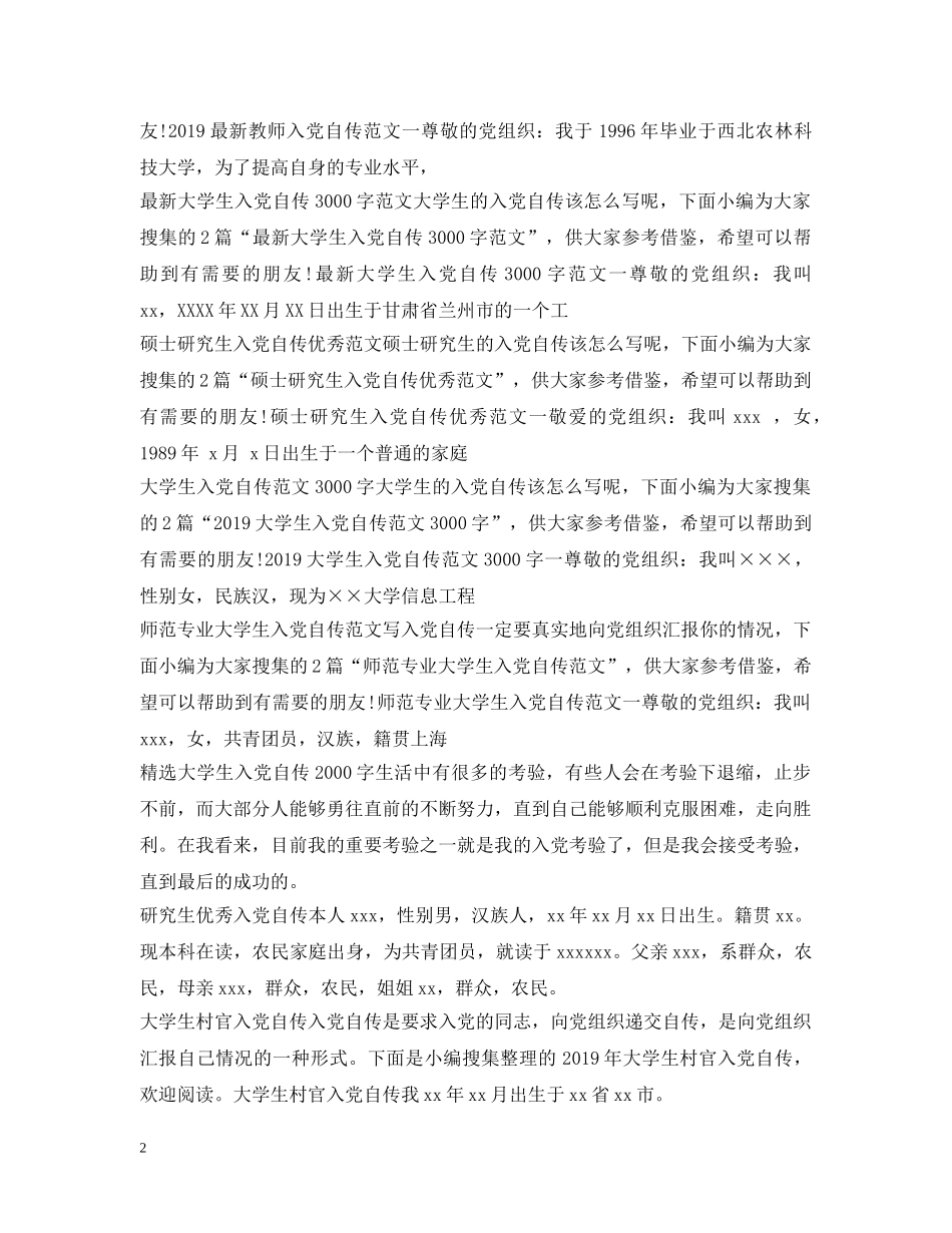 入党自传大全_第2页