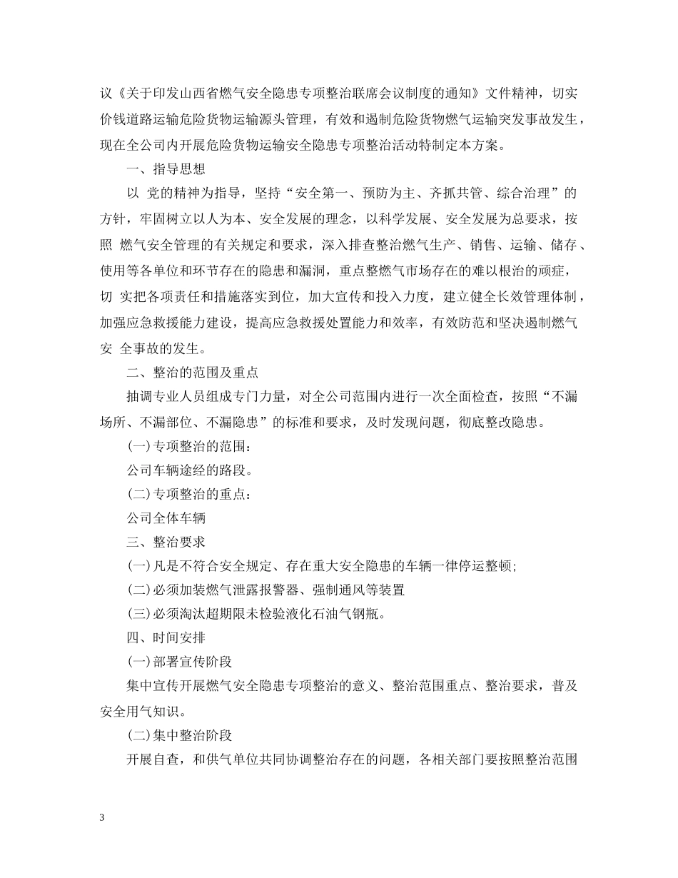 燃气安全隐患整改措施 _第3页