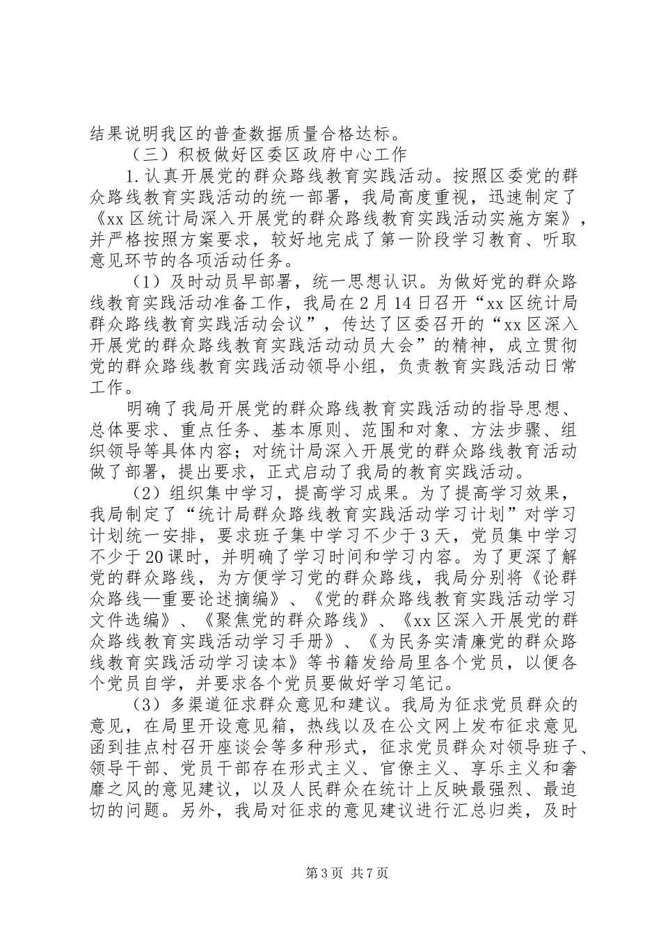 区统计局年度工作总结报告 _第3页