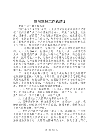 三问三解工作总结2