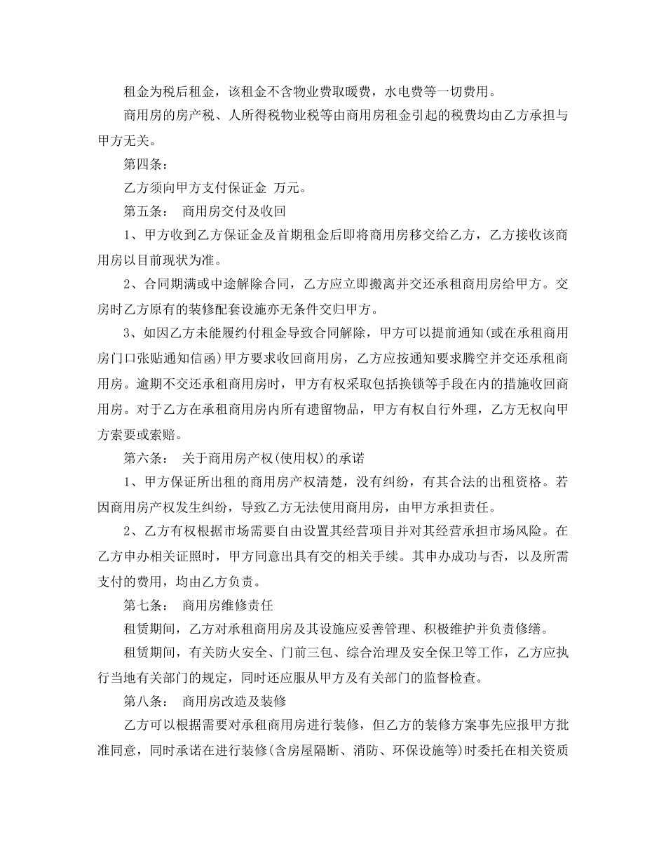 商用房屋租赁合同3篇 _第2页