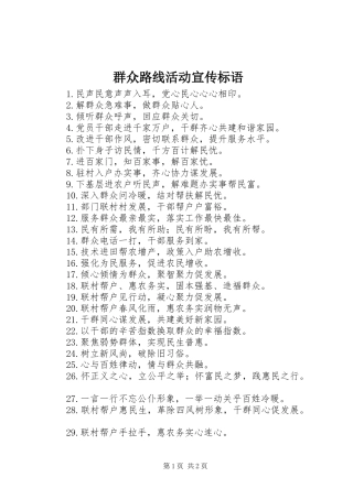 群众路线活动宣传标语