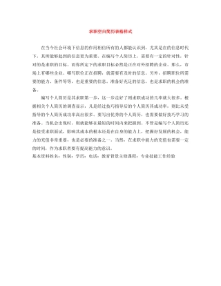 求职空白简历表格样式 