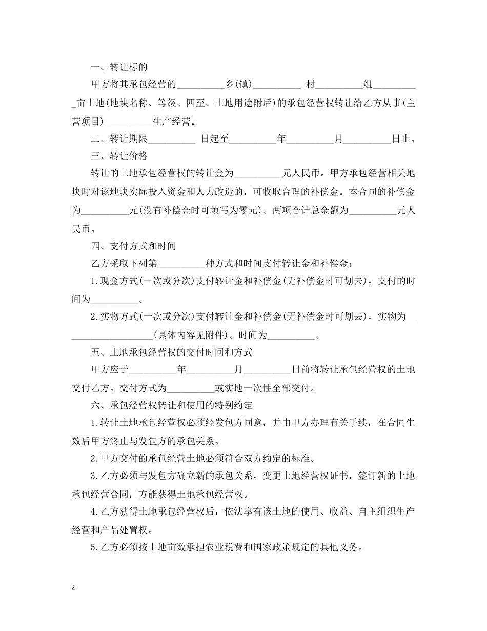 山地鱼塘转让合同范本 _第2页