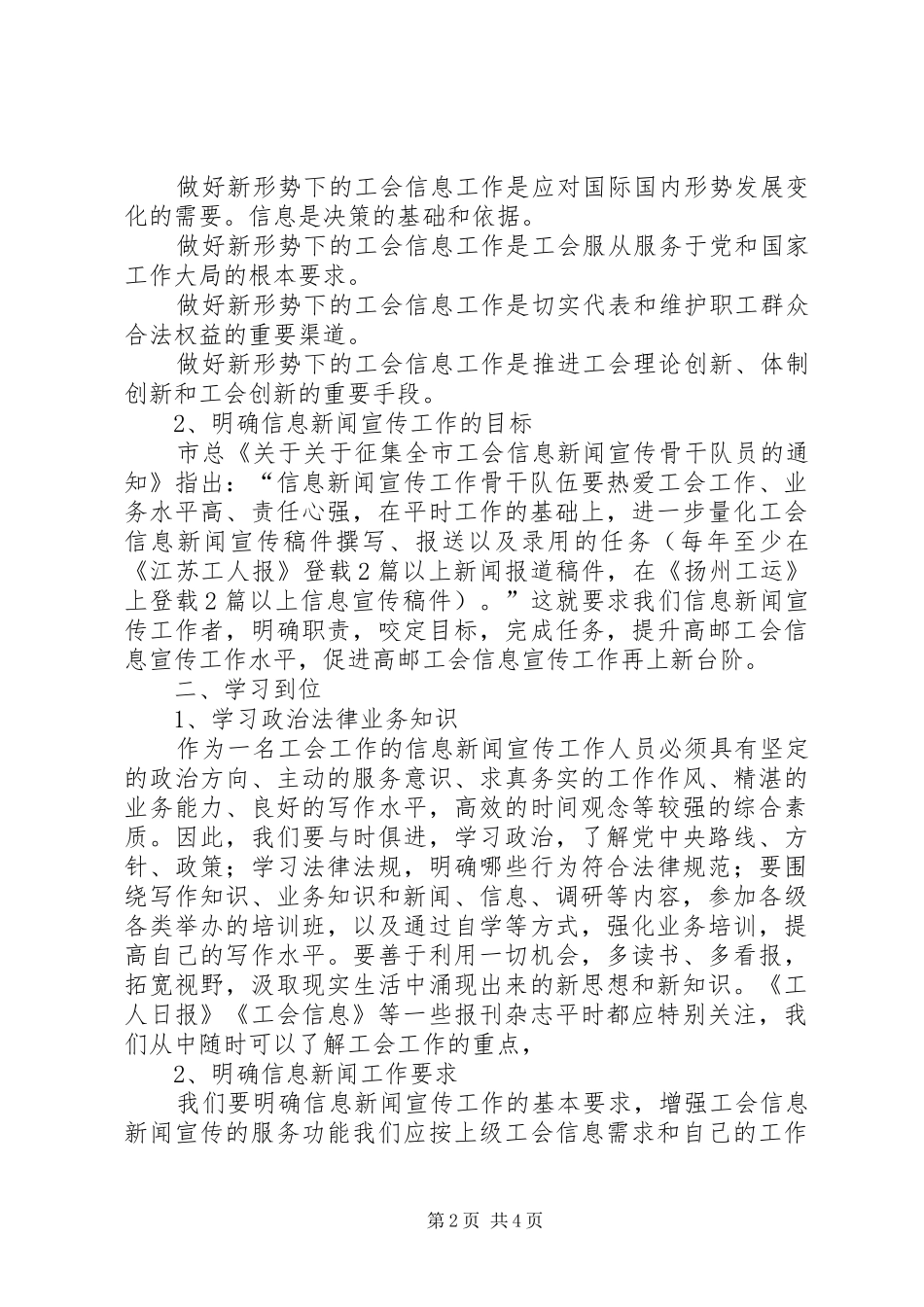 三个到位”“六个好”体会心得_第2页
