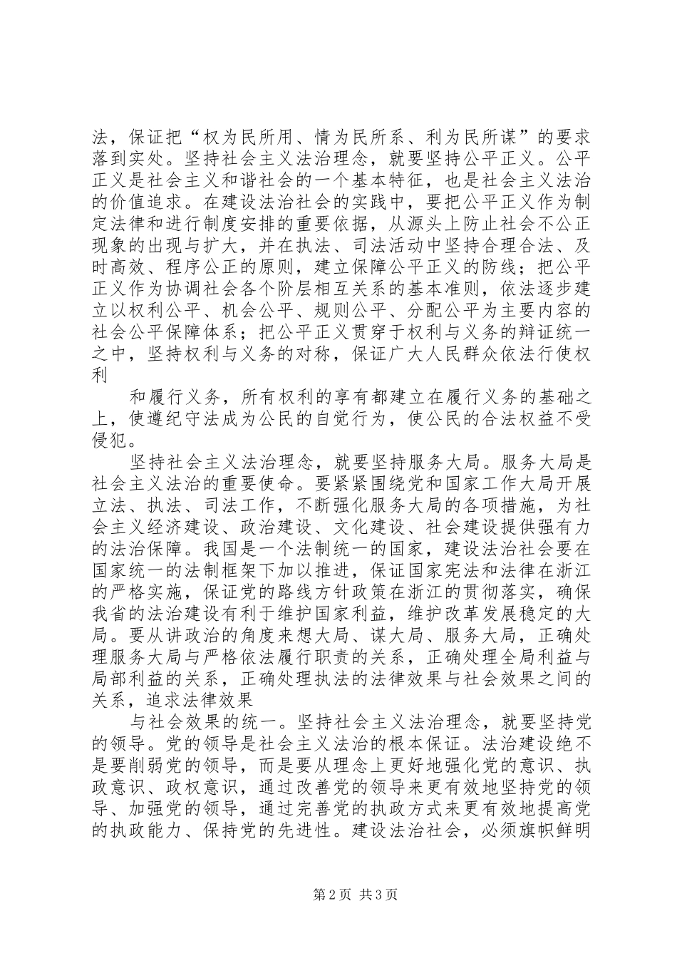 社会主义法治理念教育学习体会心得(二)_第2页