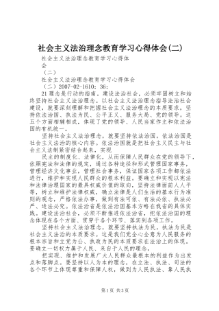 社会主义法治理念教育学习体会心得(二)
