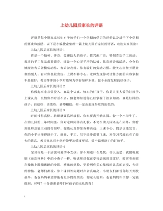 上幼儿园后家长的评语