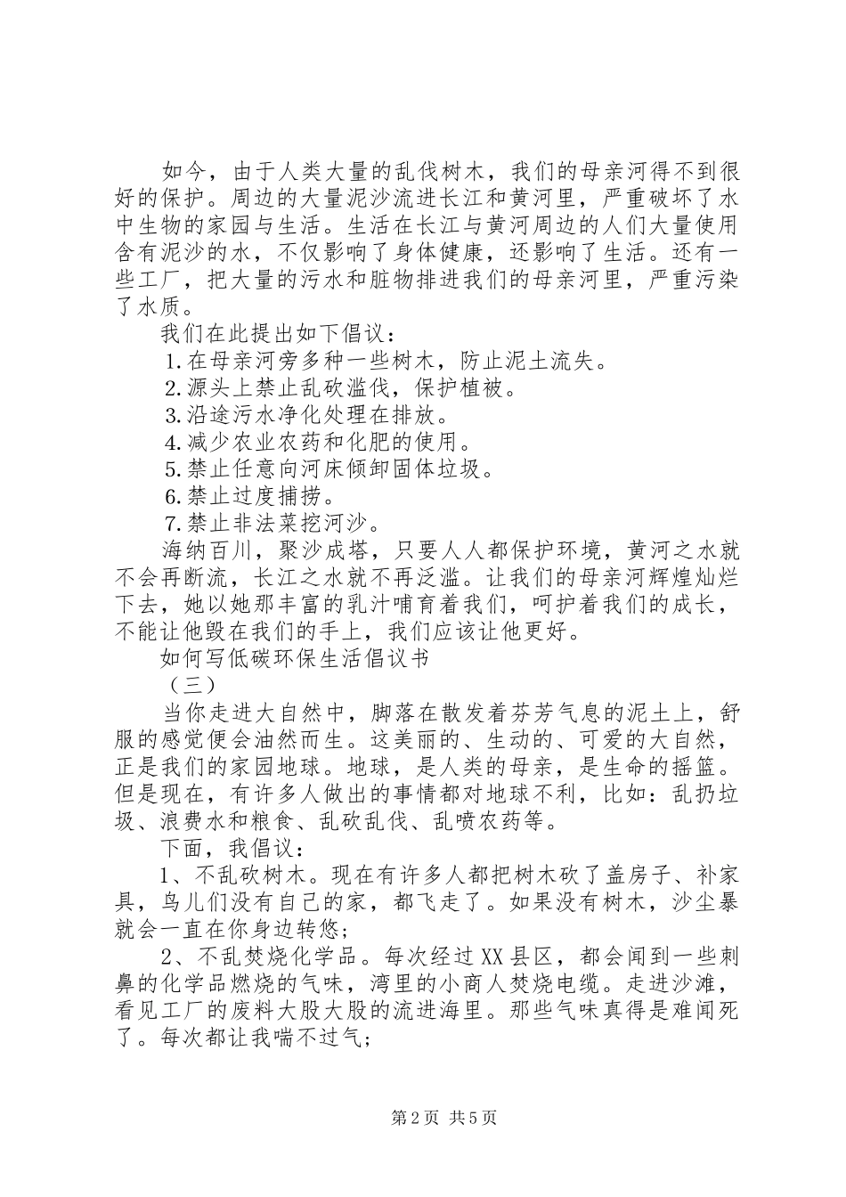 如何写低碳环保生活倡议书_第2页