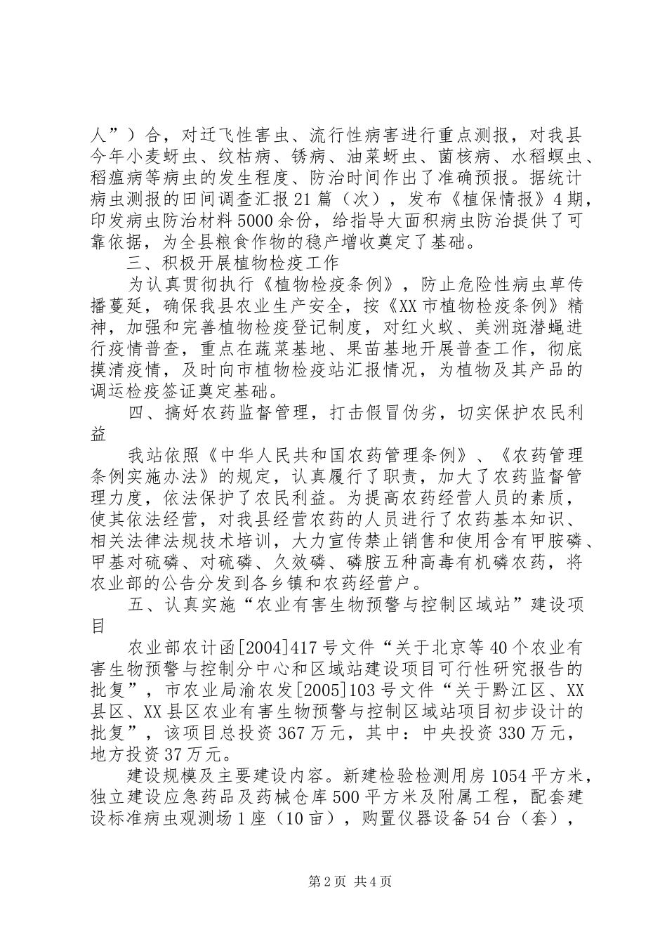 上半年植保植检工作总结 _第2页