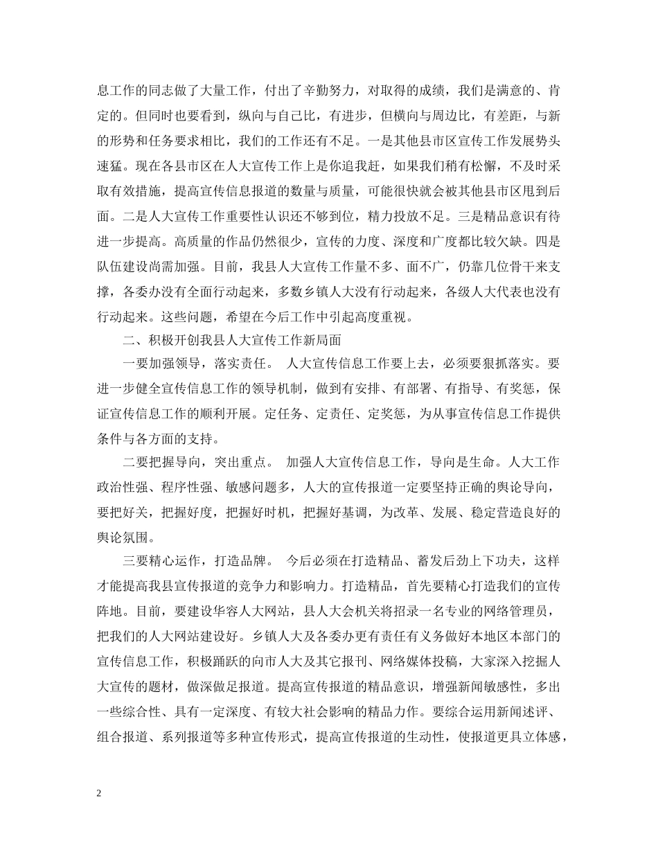 人大宣传工作会议上的讲话_第2页