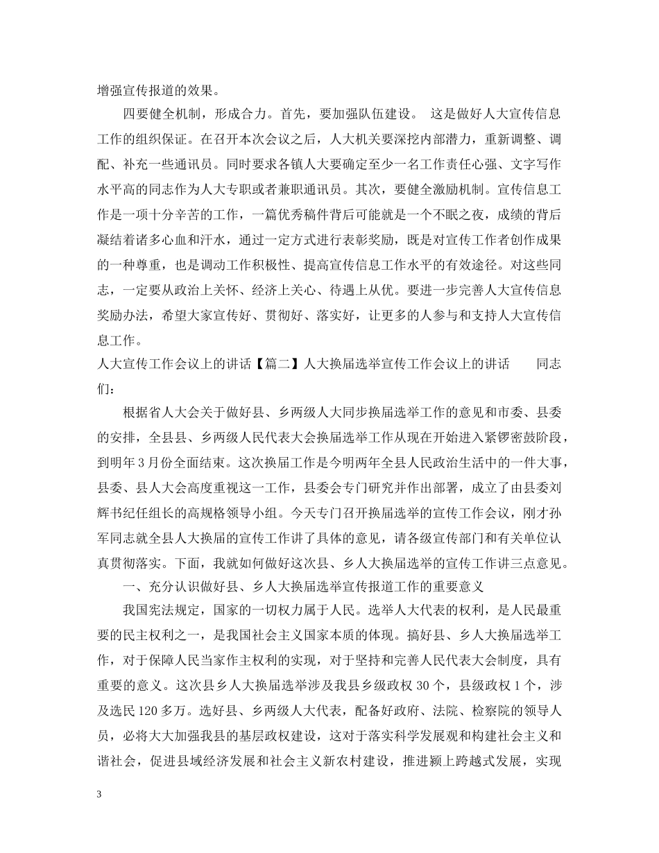 人大宣传工作会议上的讲话_第3页
