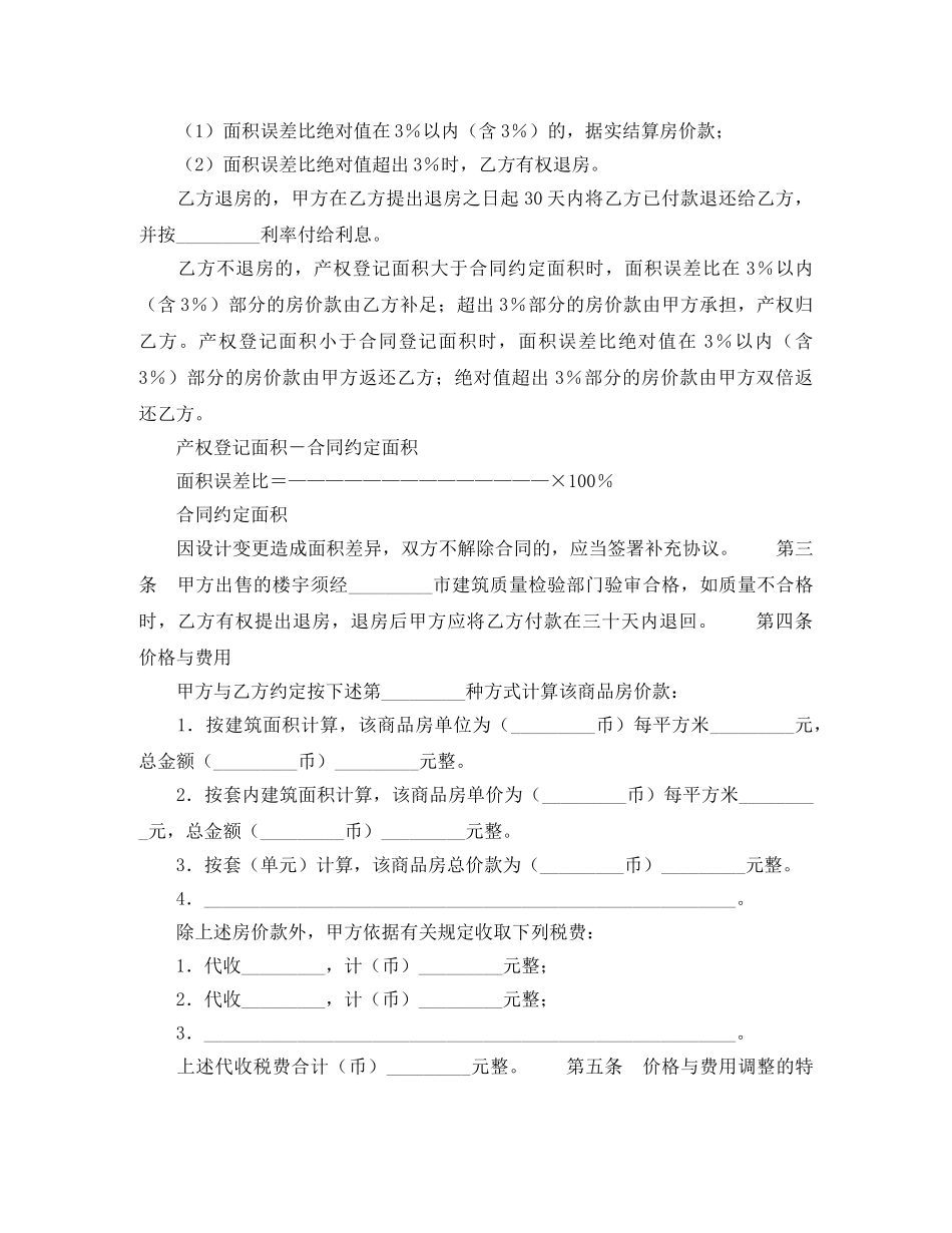 商品房买卖合同（八） _第2页