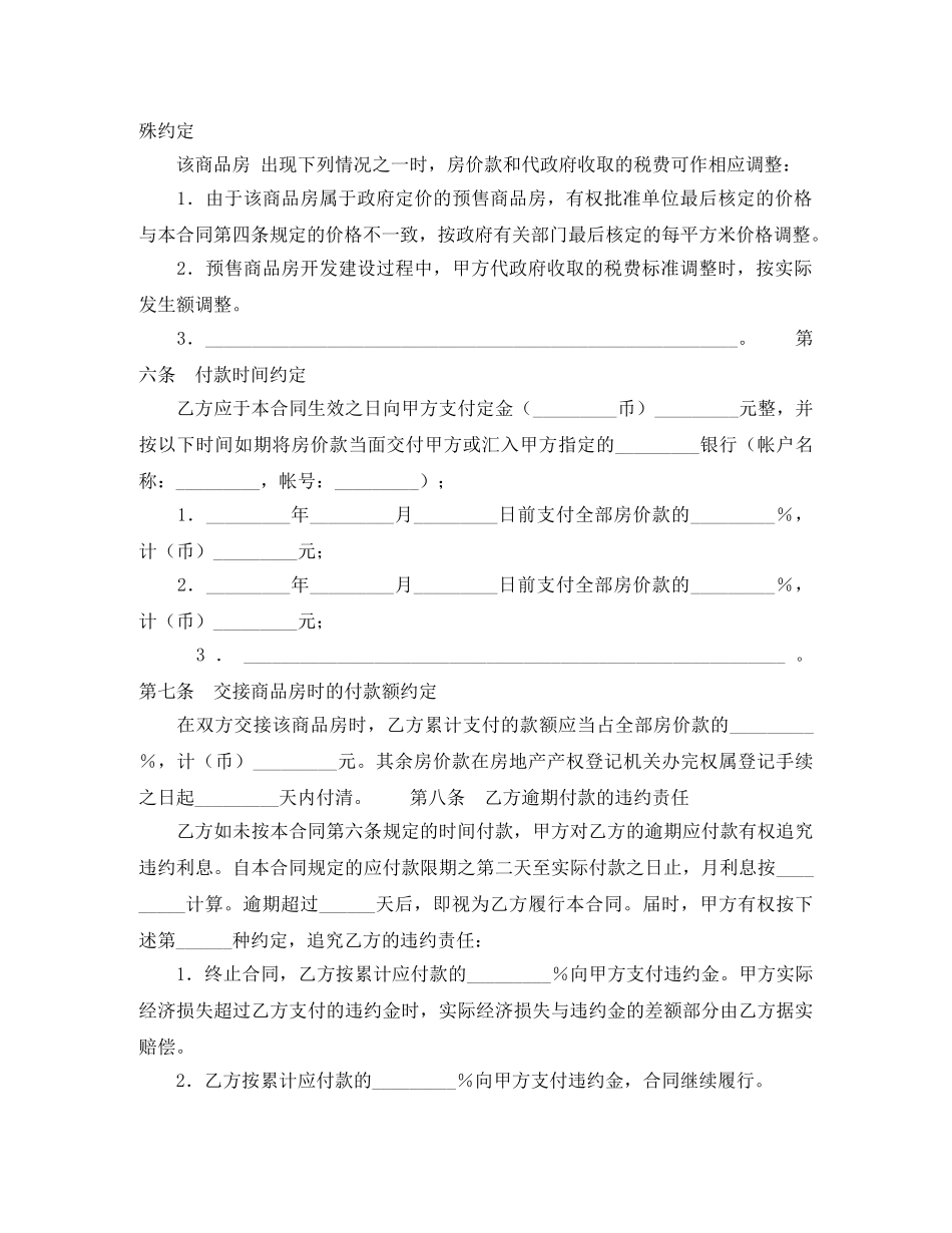 商品房买卖合同（八） _第3页