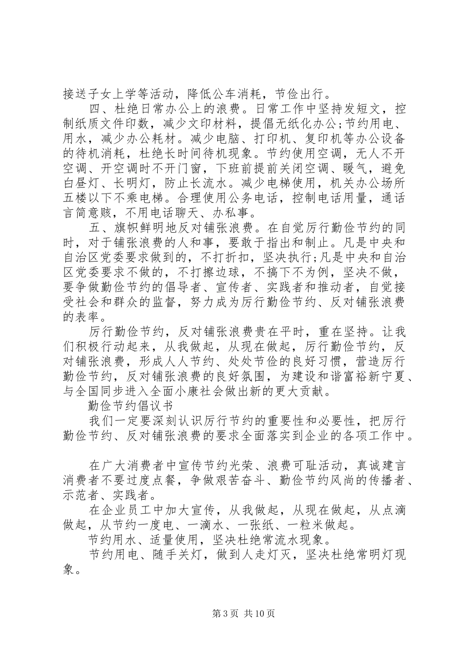 勤俭节约倡议书范文4篇_第3页