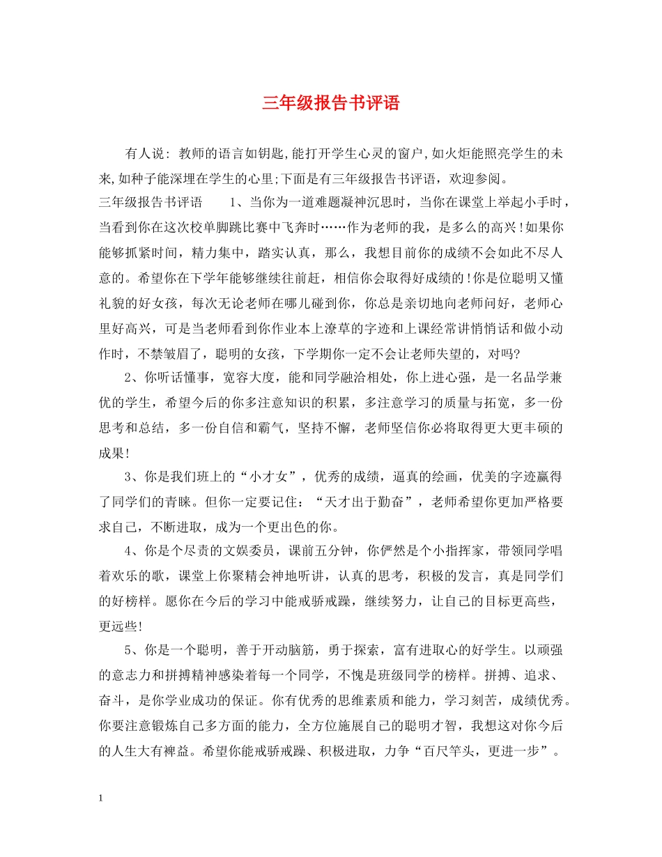 三年级报告书评语_第1页