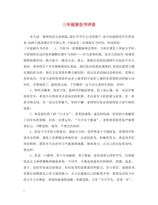 三年级报告书评语