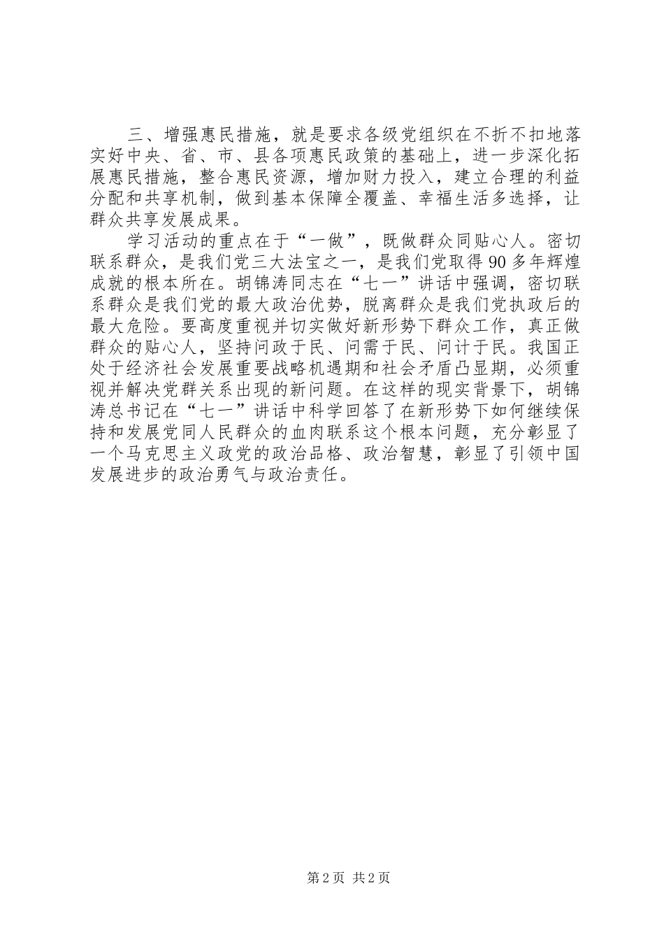 三增一做体会心得_第2页