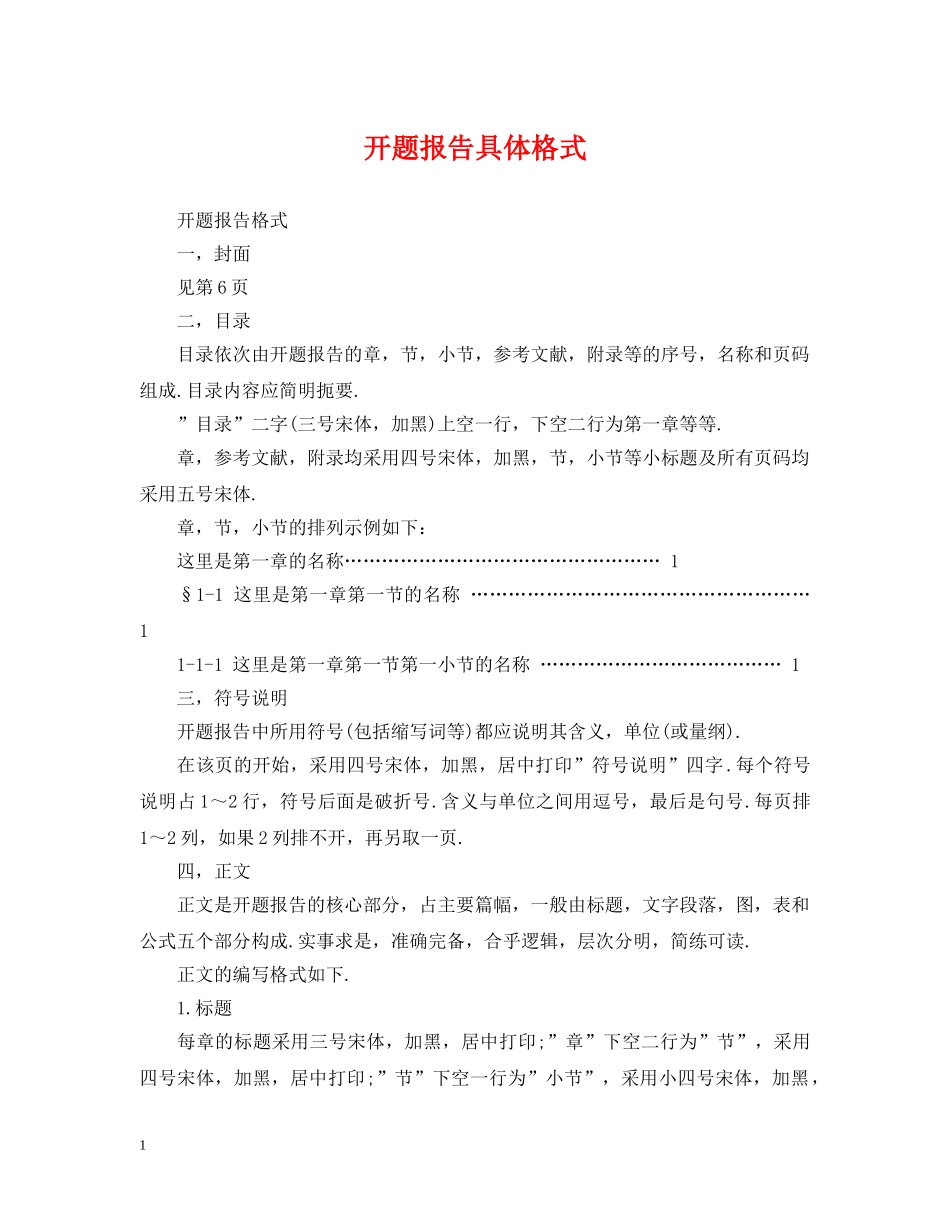 开题报告具体格式 _第1页