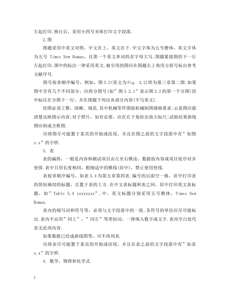 开题报告具体格式 _第2页