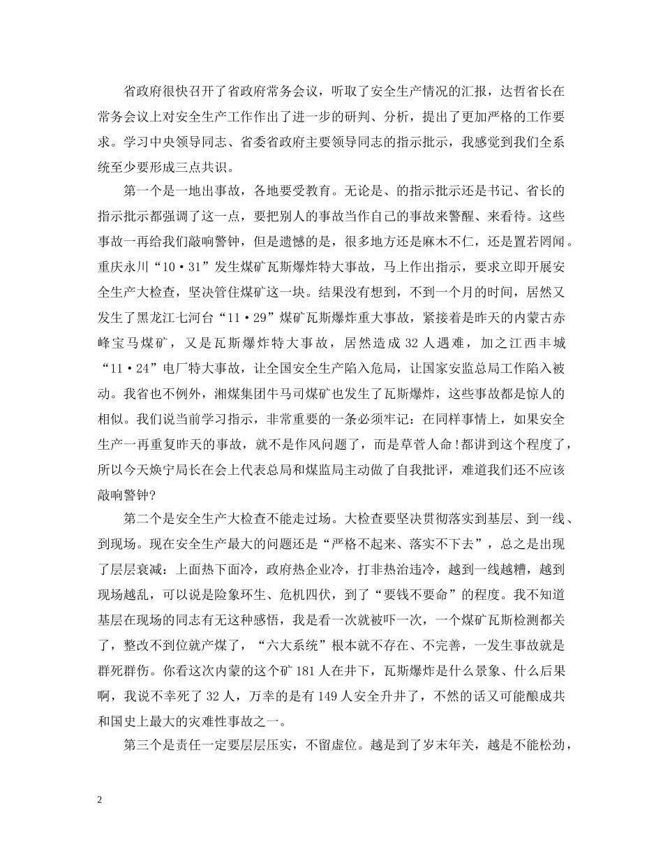 全省安全生产视频工作会议讲话_第2页