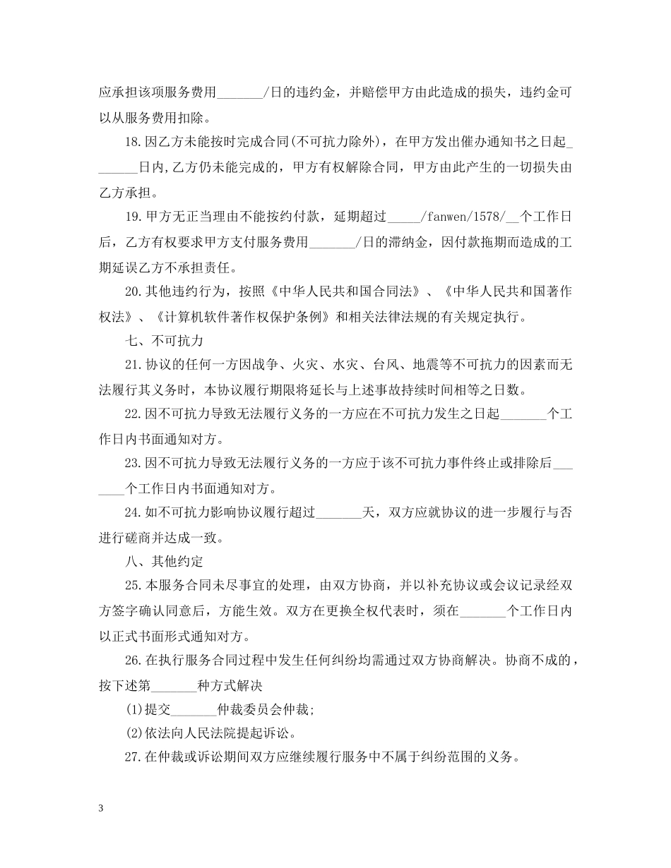 设备维修服务合同 _第3页