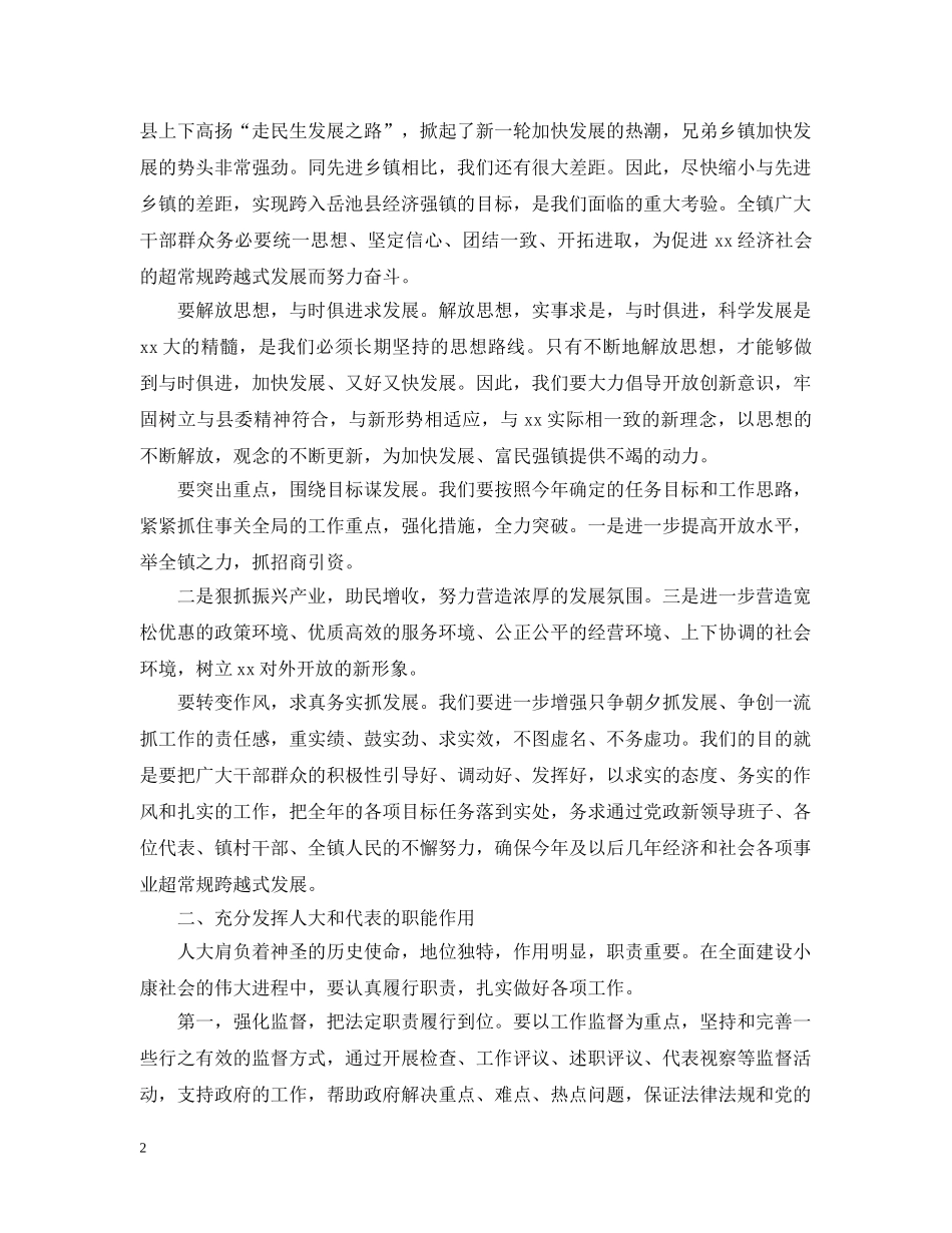 人代会闭幕式上的讲话3篇_第2页