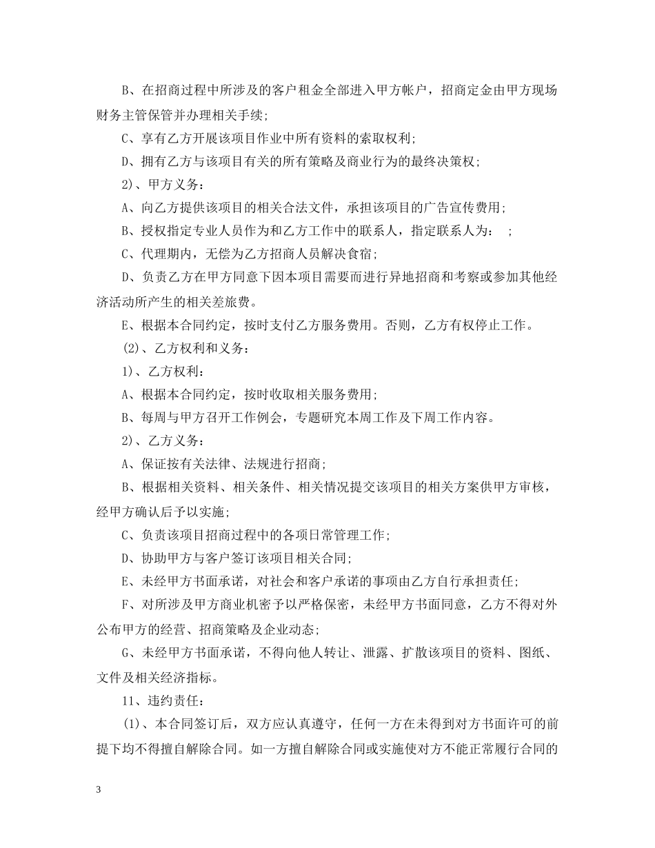 商场委托招商合同范本 _第3页