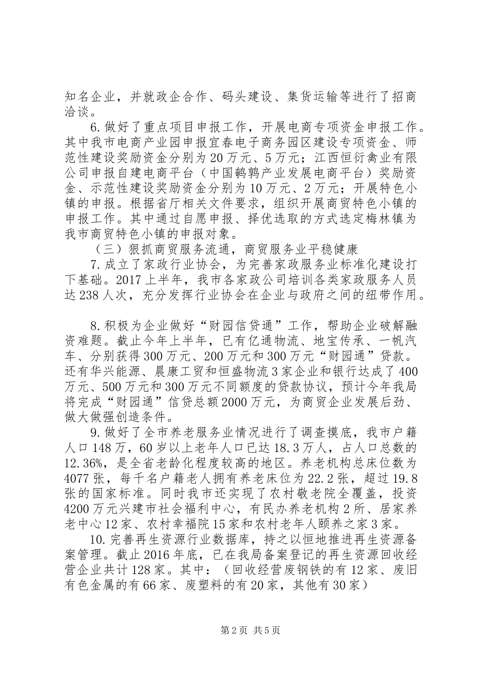 商务局上半年工作总结 _第2页