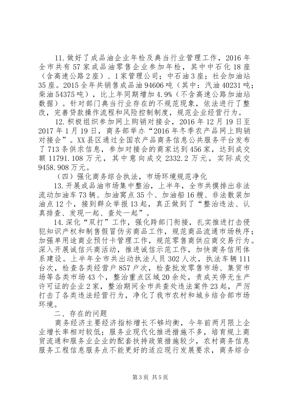 商务局上半年工作总结 _第3页