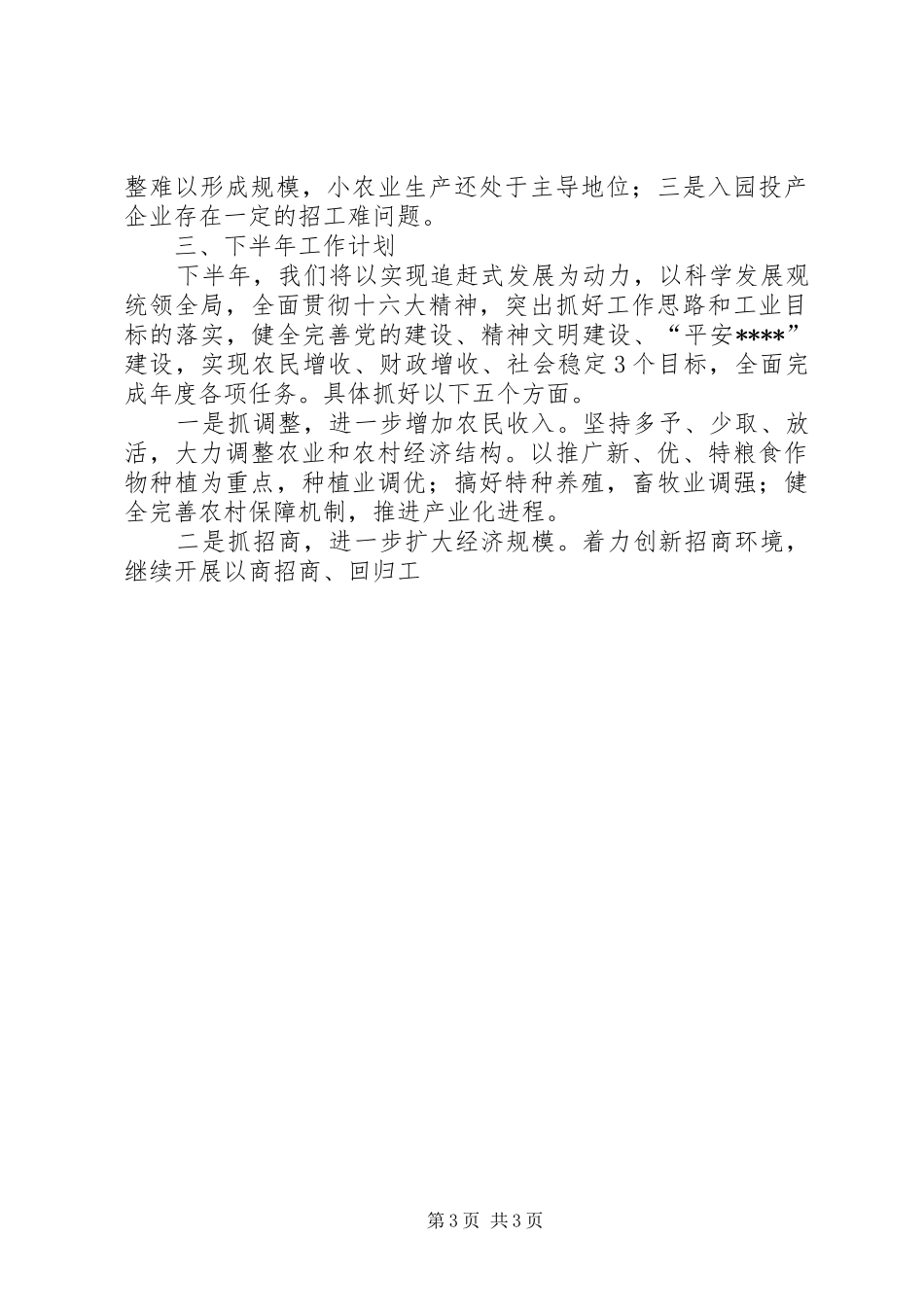 上半年工作总结及下半年工作举措 _第3页