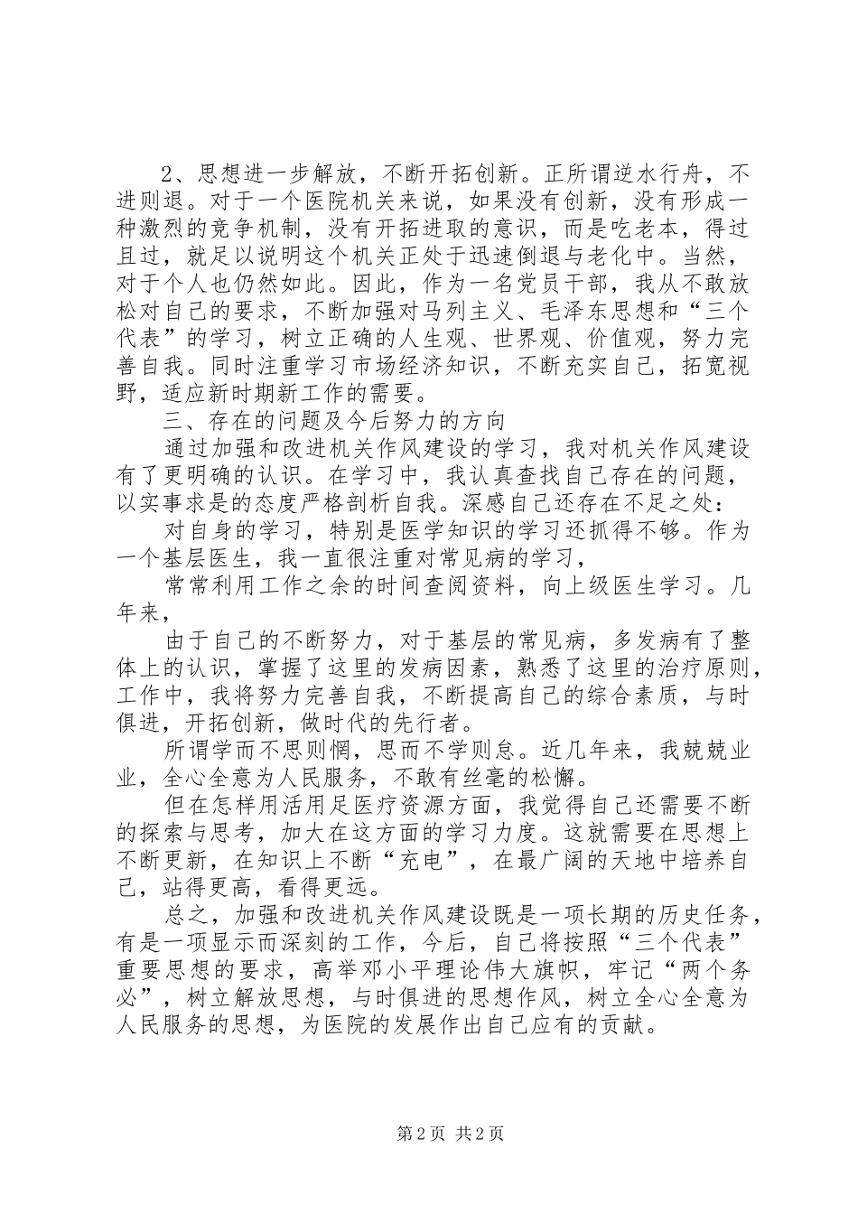 全县作风建设工作总结 _第2页