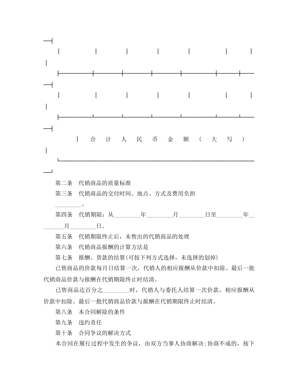 商品销售合同范本4篇 _第3页