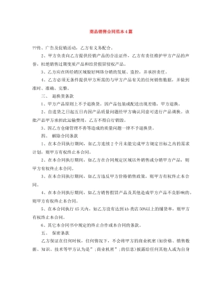 商品销售合同范本4篇 