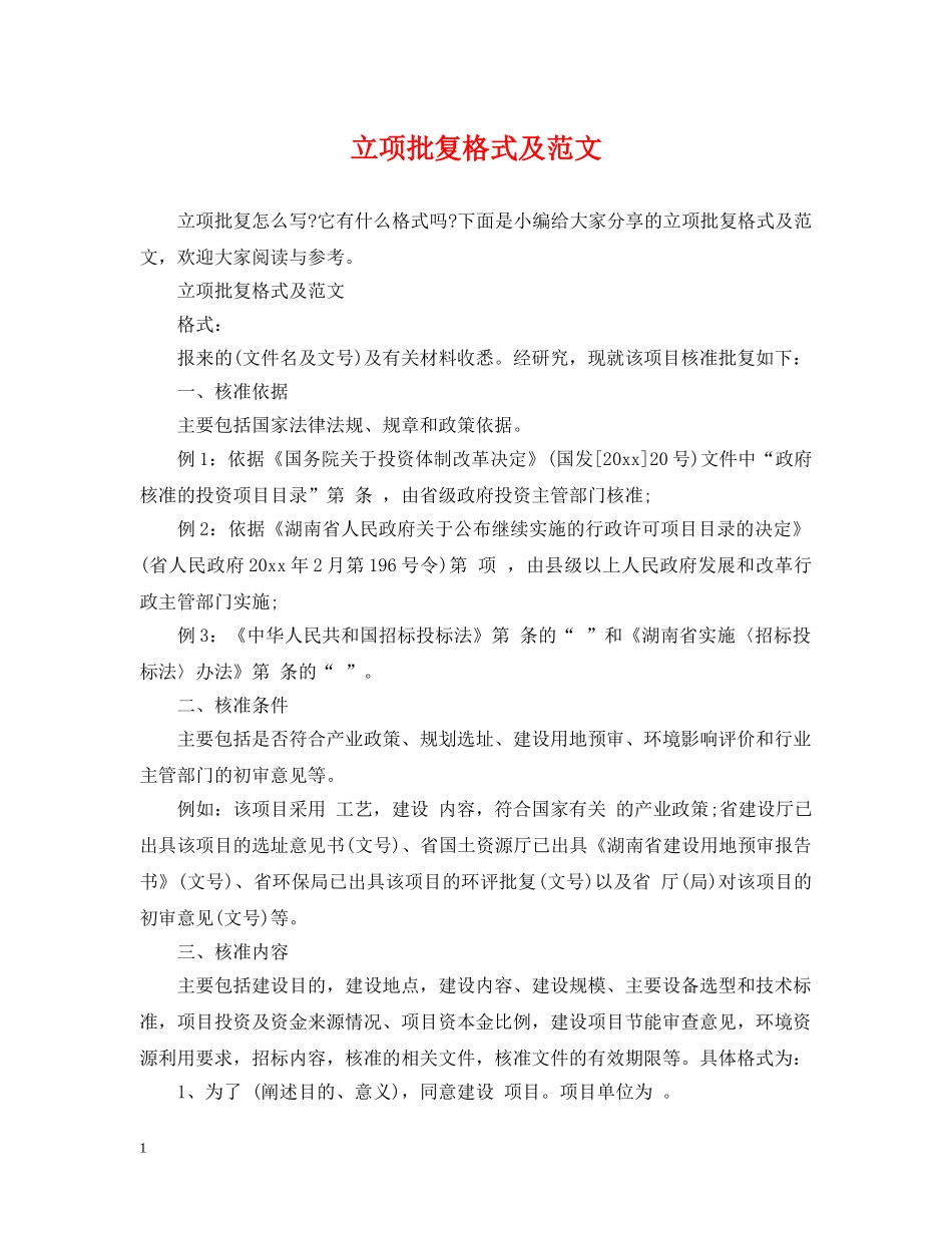 立项批复格式及范文 _第1页