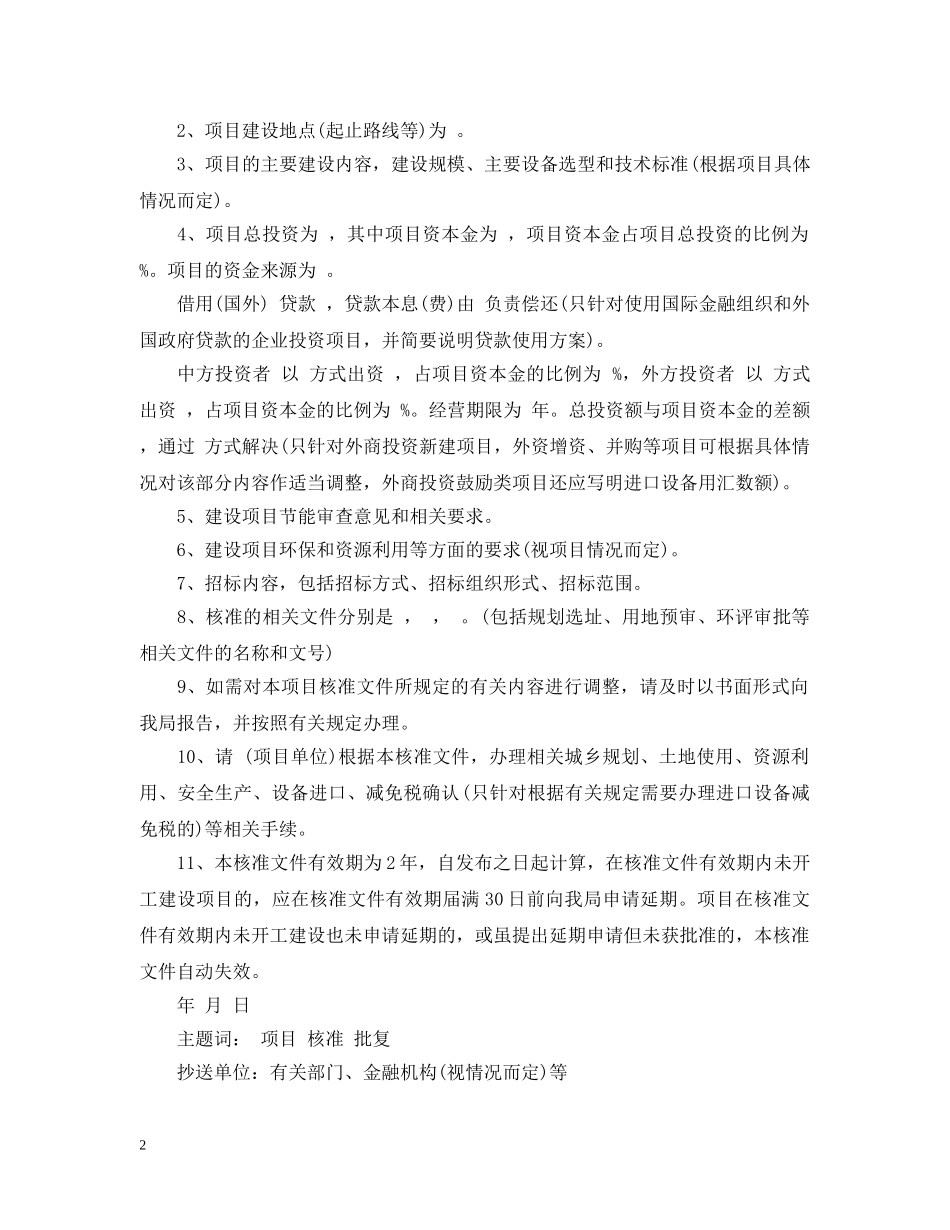 立项批复格式及范文 _第2页