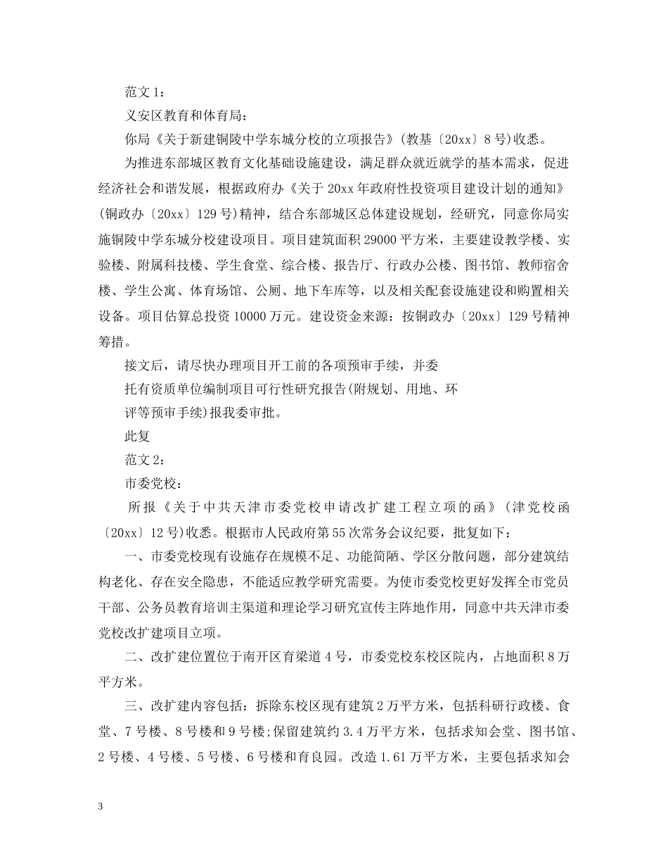 立项批复格式及范文 _第3页