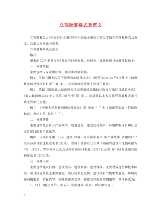 立项批复格式及范文 