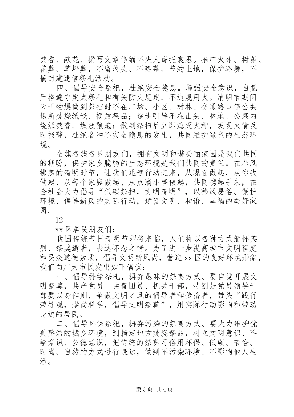 清明节文明祭扫倡议书二_第3页