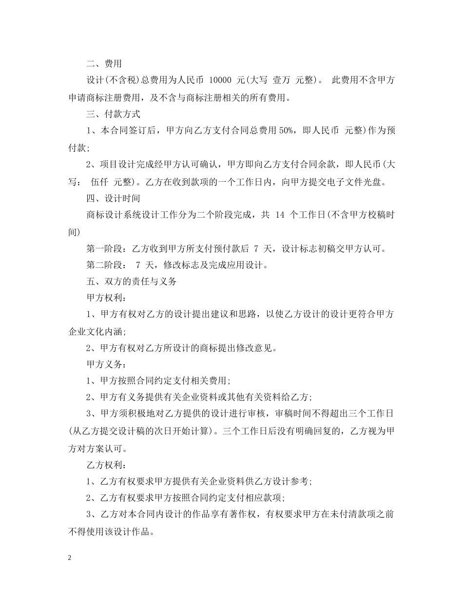设计顾问服务合同优秀范本 _第2页
