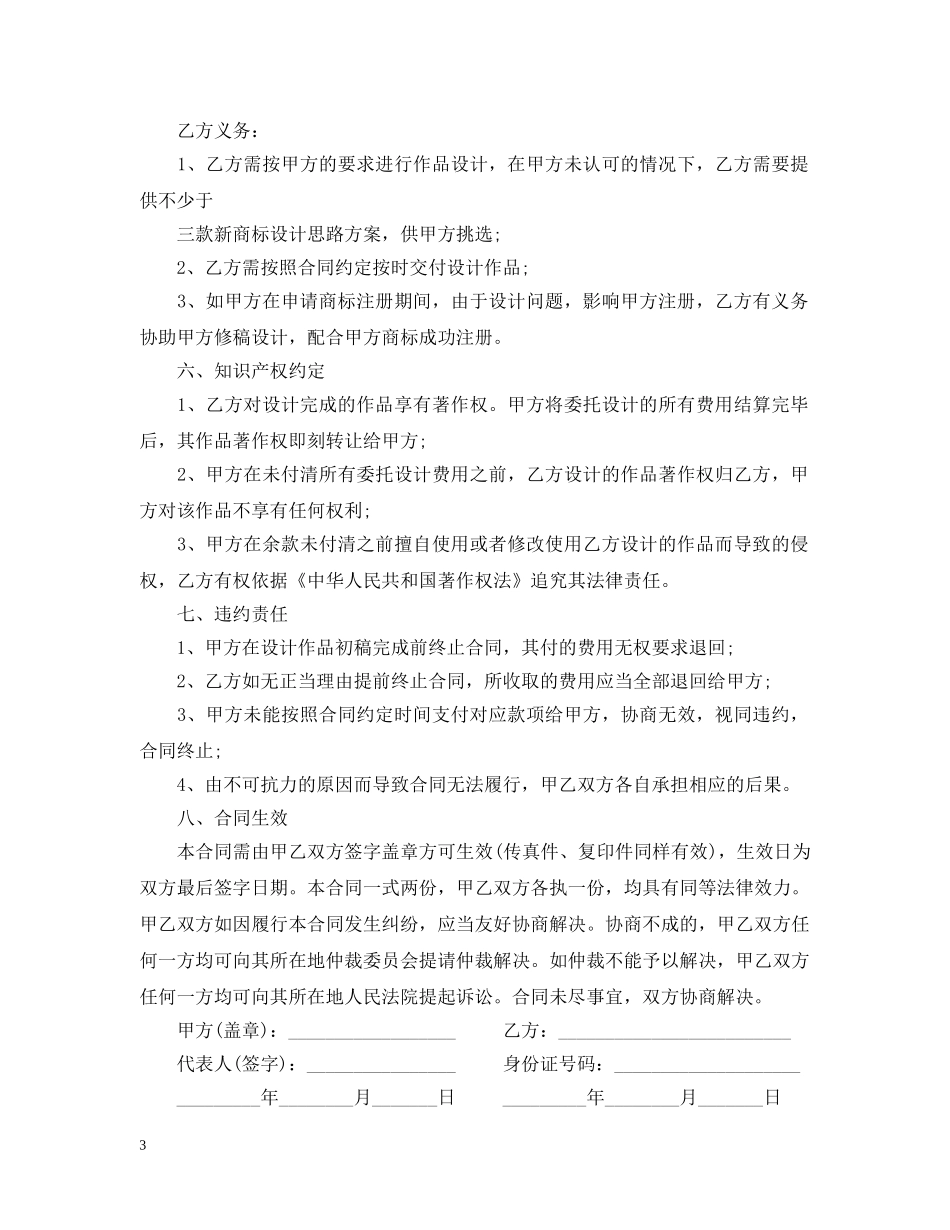 设计顾问服务合同优秀范本 _第3页