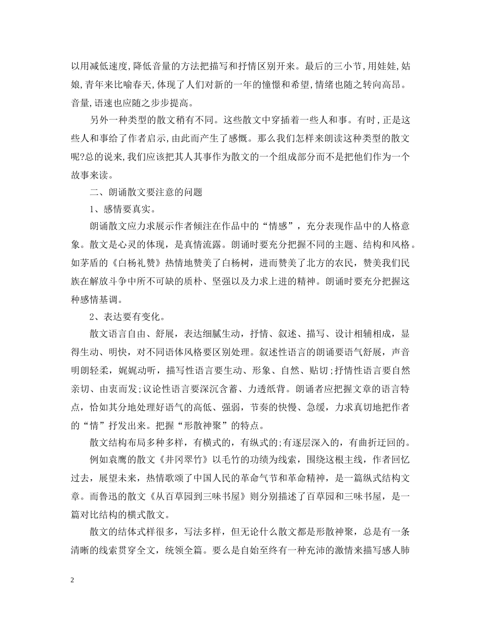 散文的朗诵技巧 _第2页