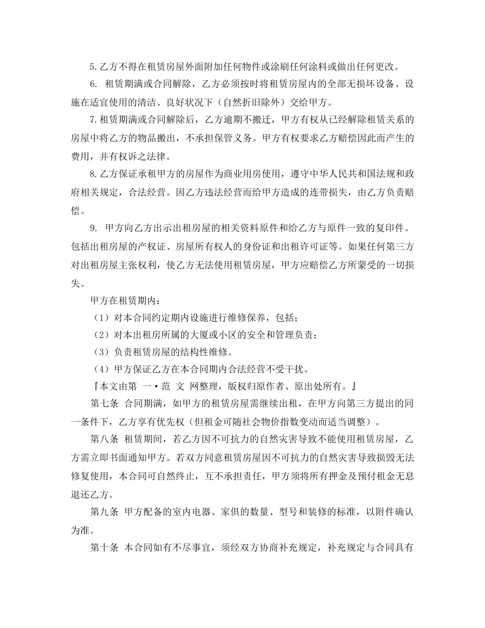 商铺租房合同范本参考 _第3页