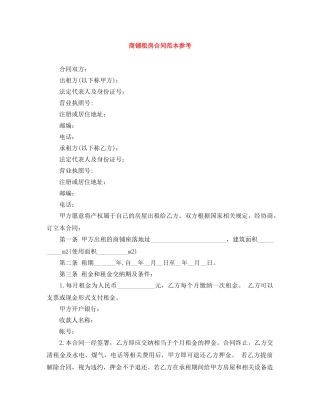 商铺租房合同范本参考 