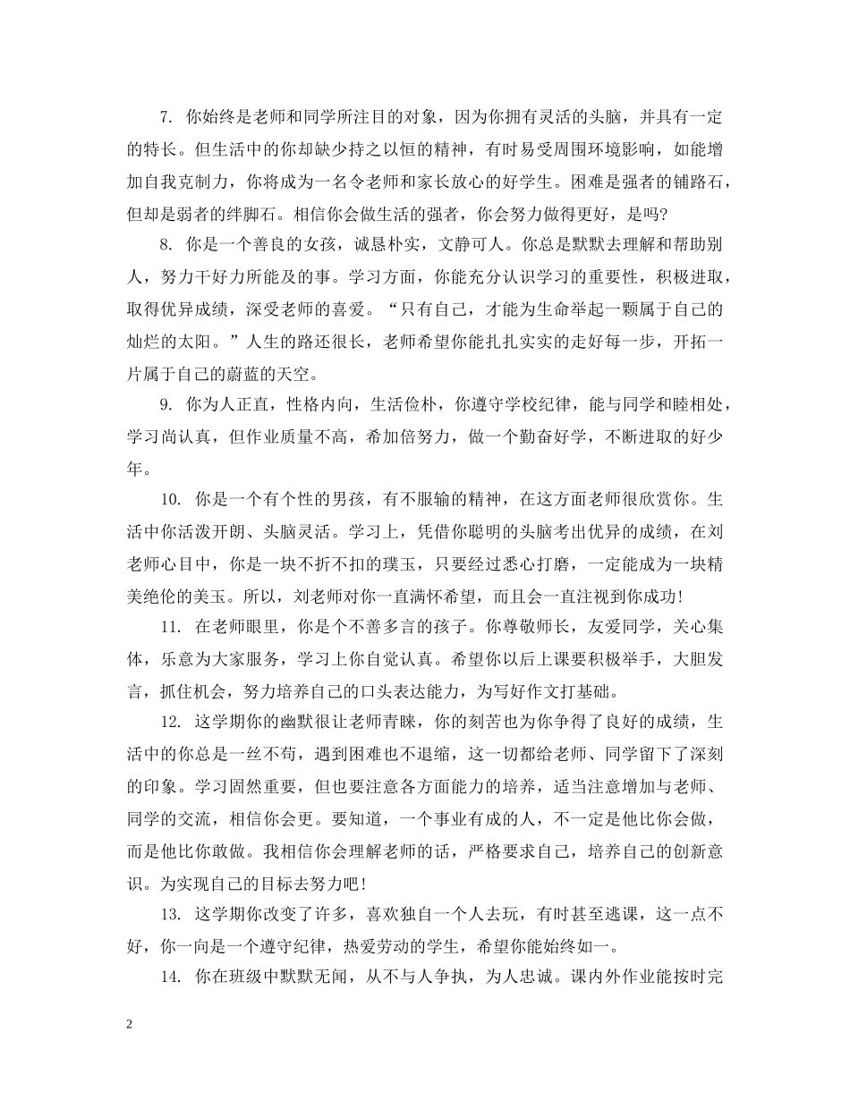 三年级中等生班主任期末评语_第2页